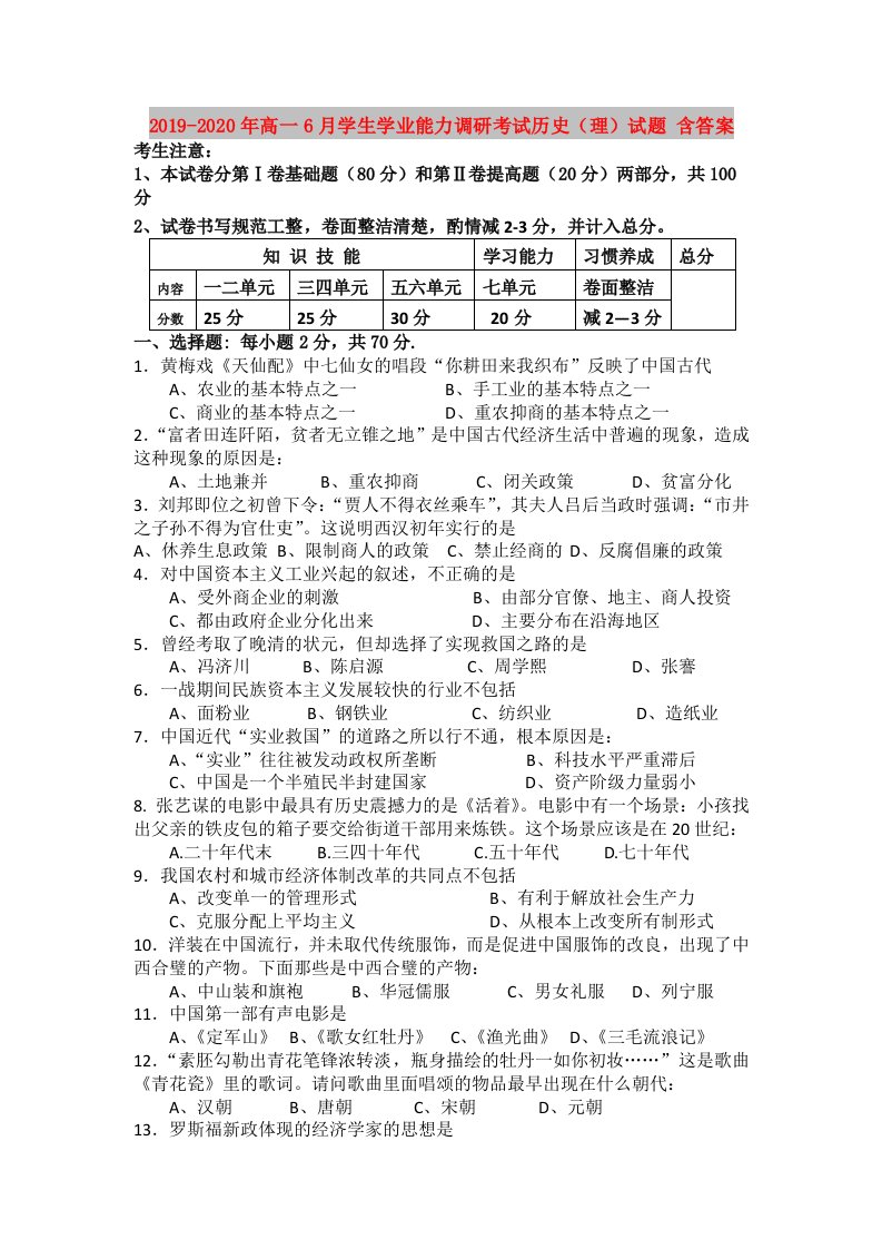 2019-2020年高一6月学生学业能力调研考试历史（理）试题