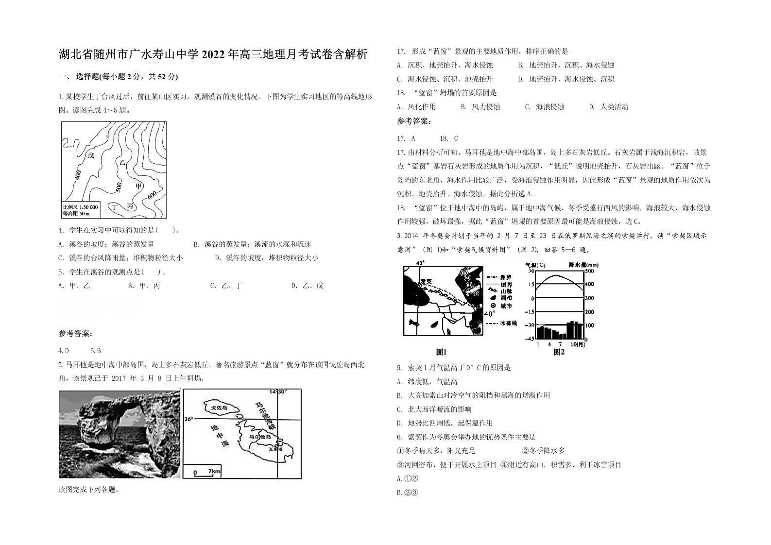 湖北省随州市广水寿山中学2022年高三地理月考试卷含解析