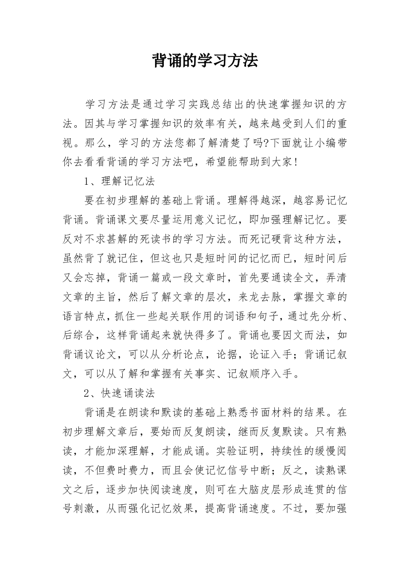 背诵的学习方法