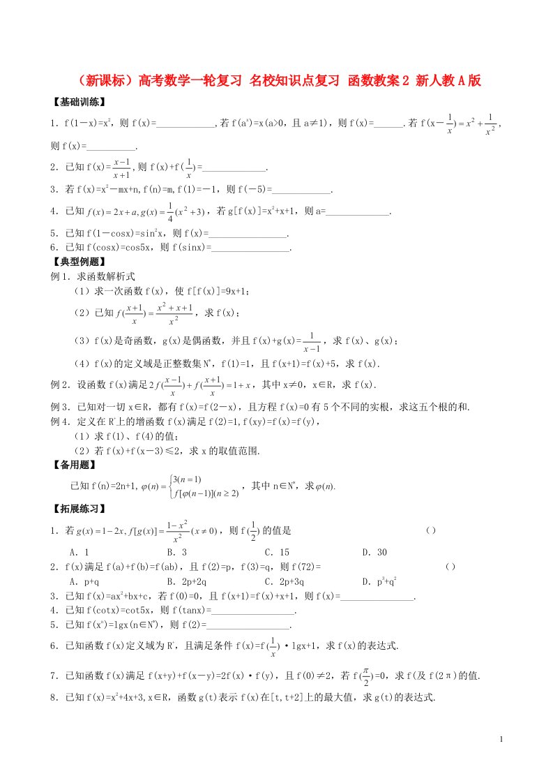 高考数学一轮复习