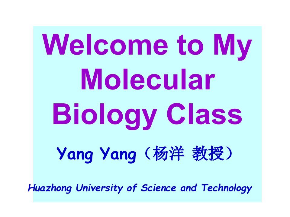 分子生物学杨洋第六章rna剪接rnasplicing