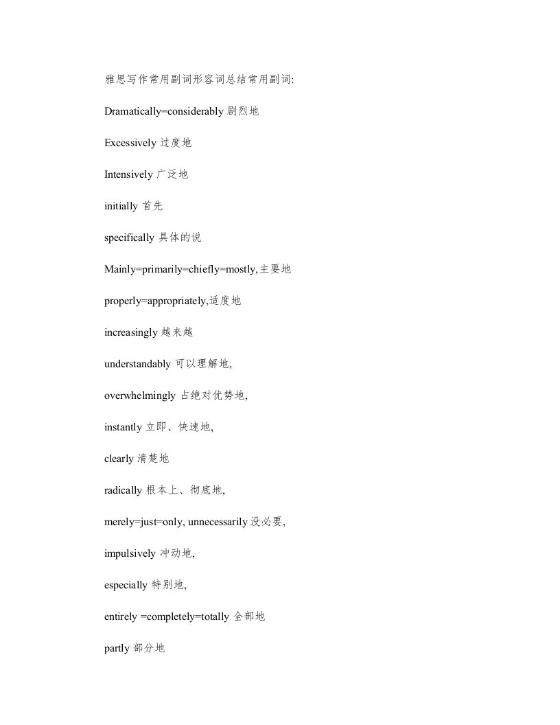 雅思写作常用副词形容词总结