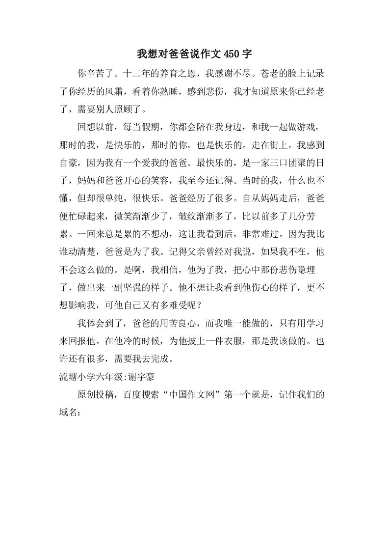 我想对爸爸说作文450字