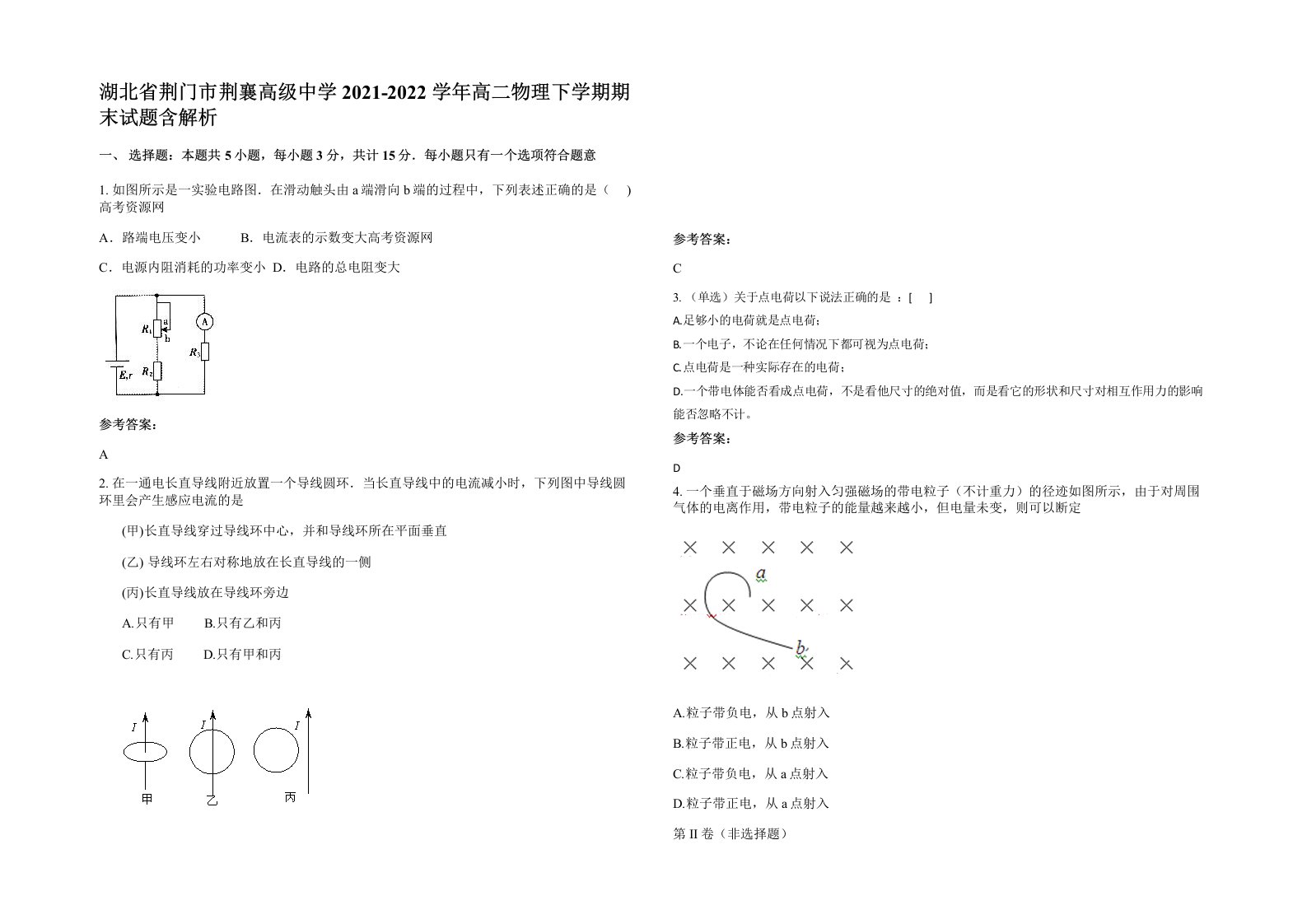 湖北省荆门市荆襄高级中学2021-2022学年高二物理下学期期末试题含解析