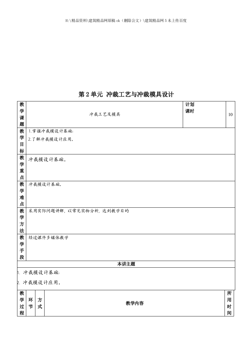 冲裁工艺和冲裁模具设计