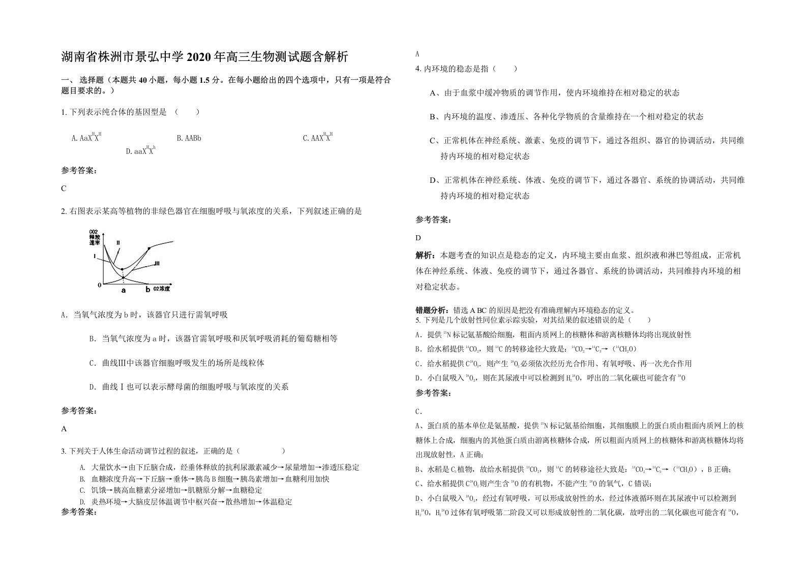 湖南省株洲市景弘中学2020年高三生物测试题含解析