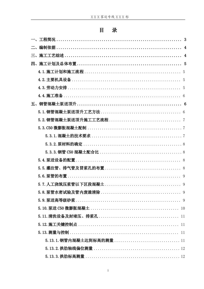 拱肋钢管混凝土泵送砼施工方案