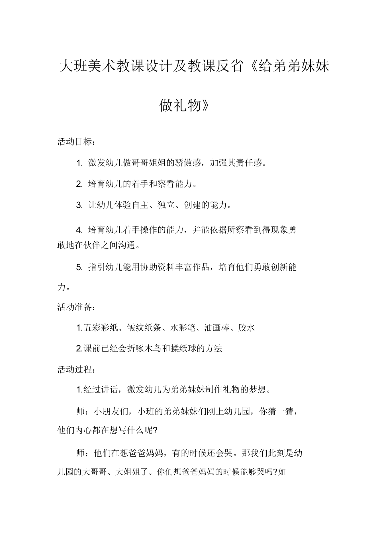 大班美术教案教学反思《给弟弟妹妹做礼物》