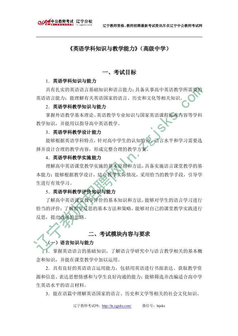 教师资格考试英语学科知识与教学能力(高级中学)考试大纲