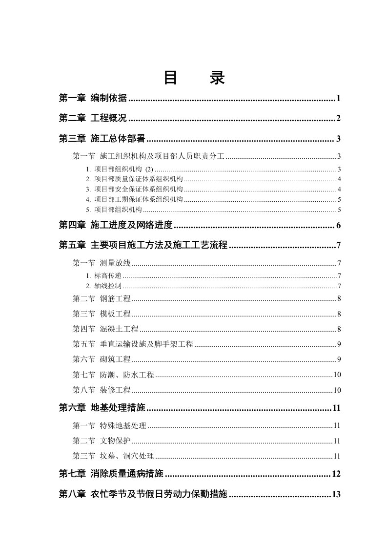 房地产开发公司住宅楼项目管理实施措施