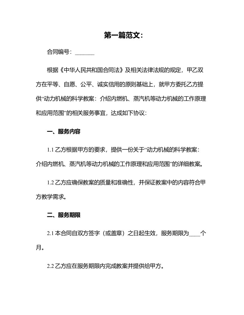 动力机械的科学教案：介绍内燃机、蒸汽机等动力机械的工作原理和应用范围