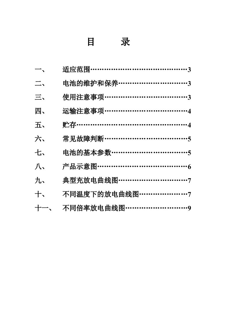 磷酸铁锂电池产品说明书