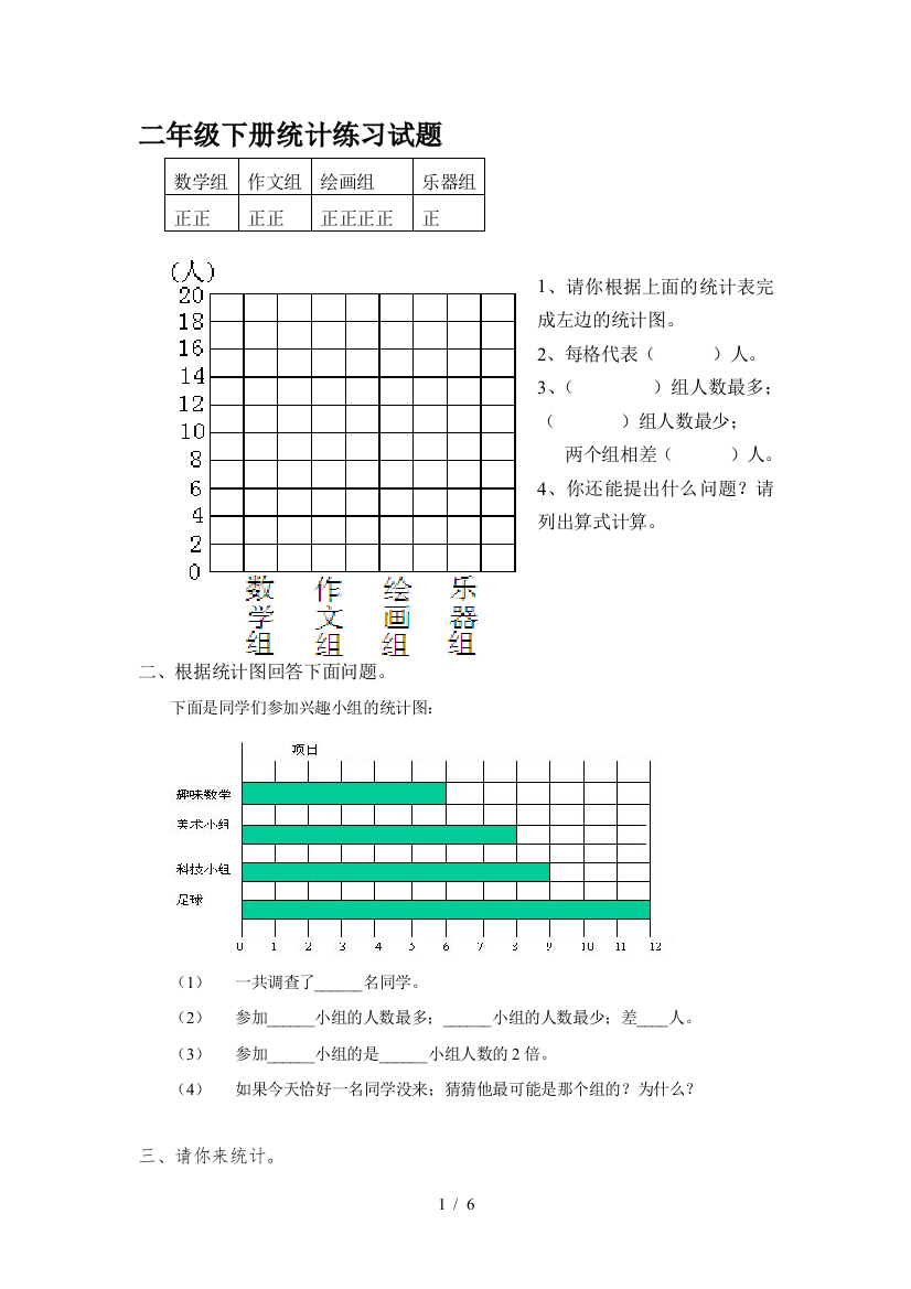 二年级下册统计练习试题