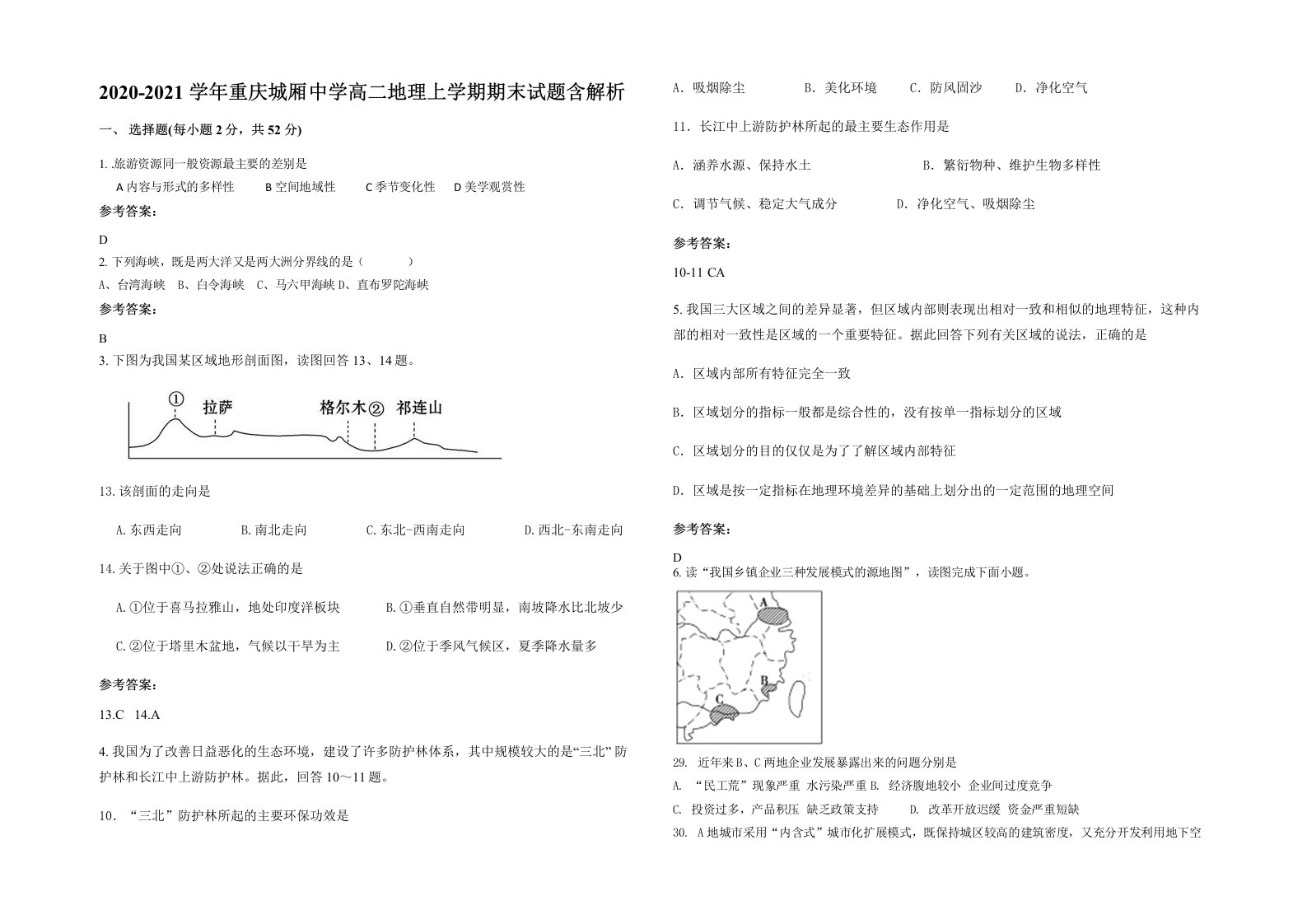 2020-2021学年重庆城厢中学高二地理上学期期末试题含解析