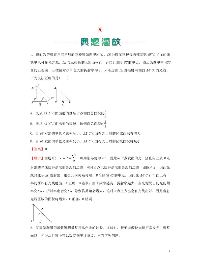 新教材高二物理上学期寒假作业6光