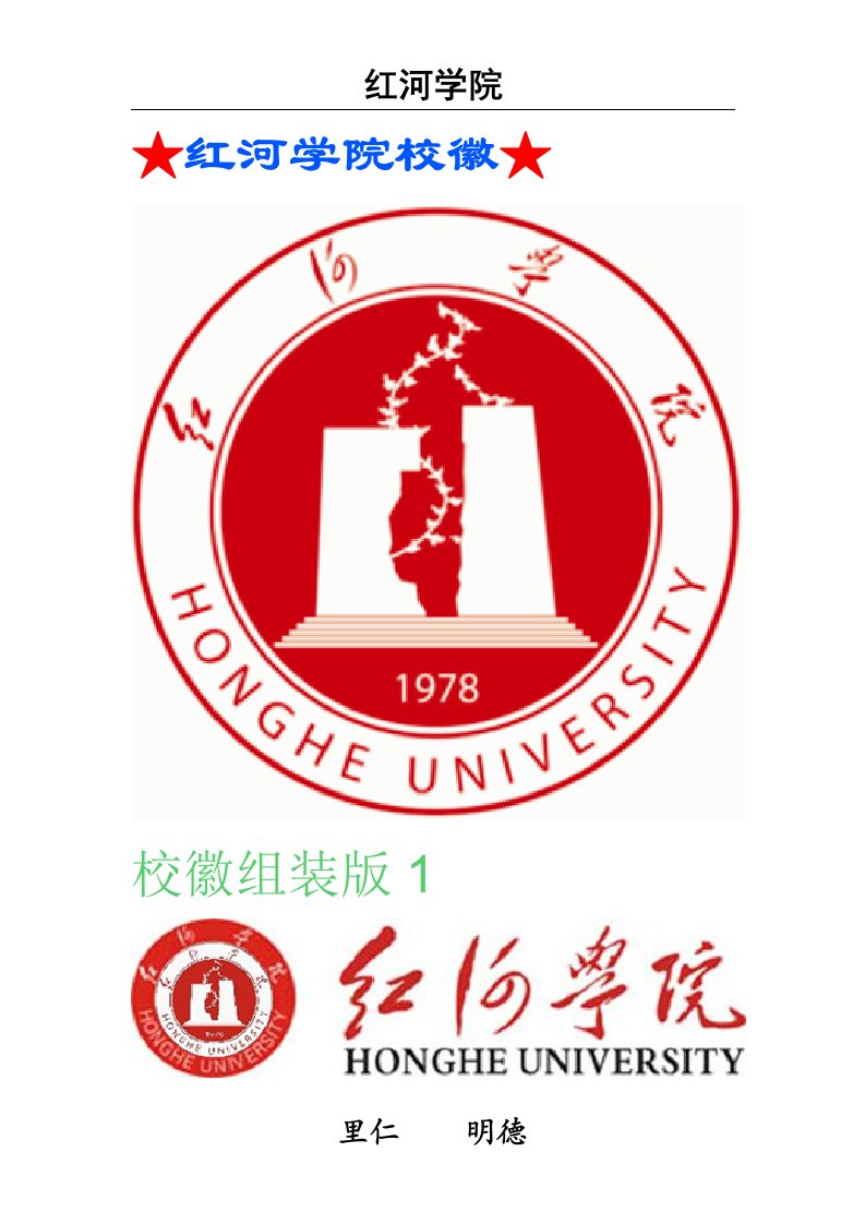 红河学院校徽