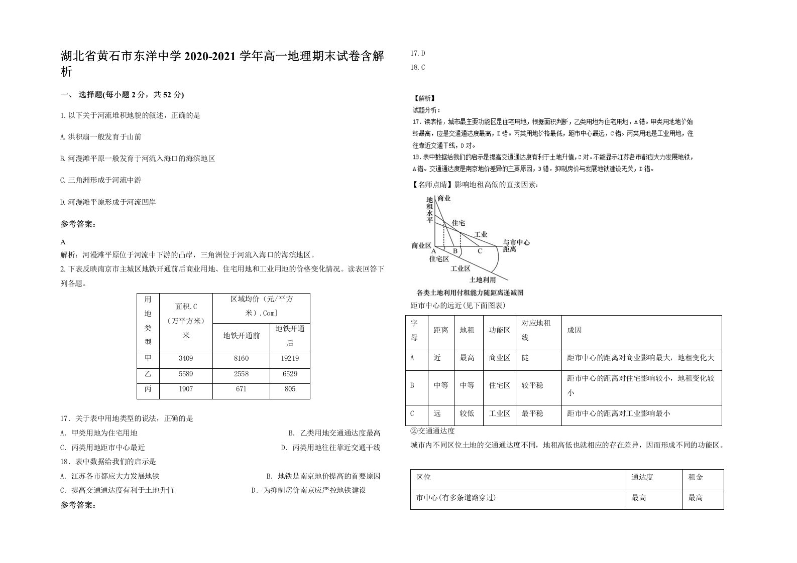 湖北省黄石市东洋中学2020-2021学年高一地理期末试卷含解析