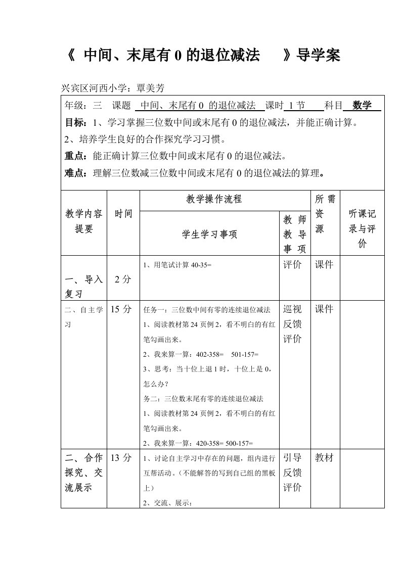 中间、末尾有0的退位减法导学案