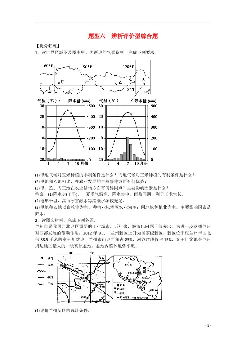 高考地理大二轮总复习