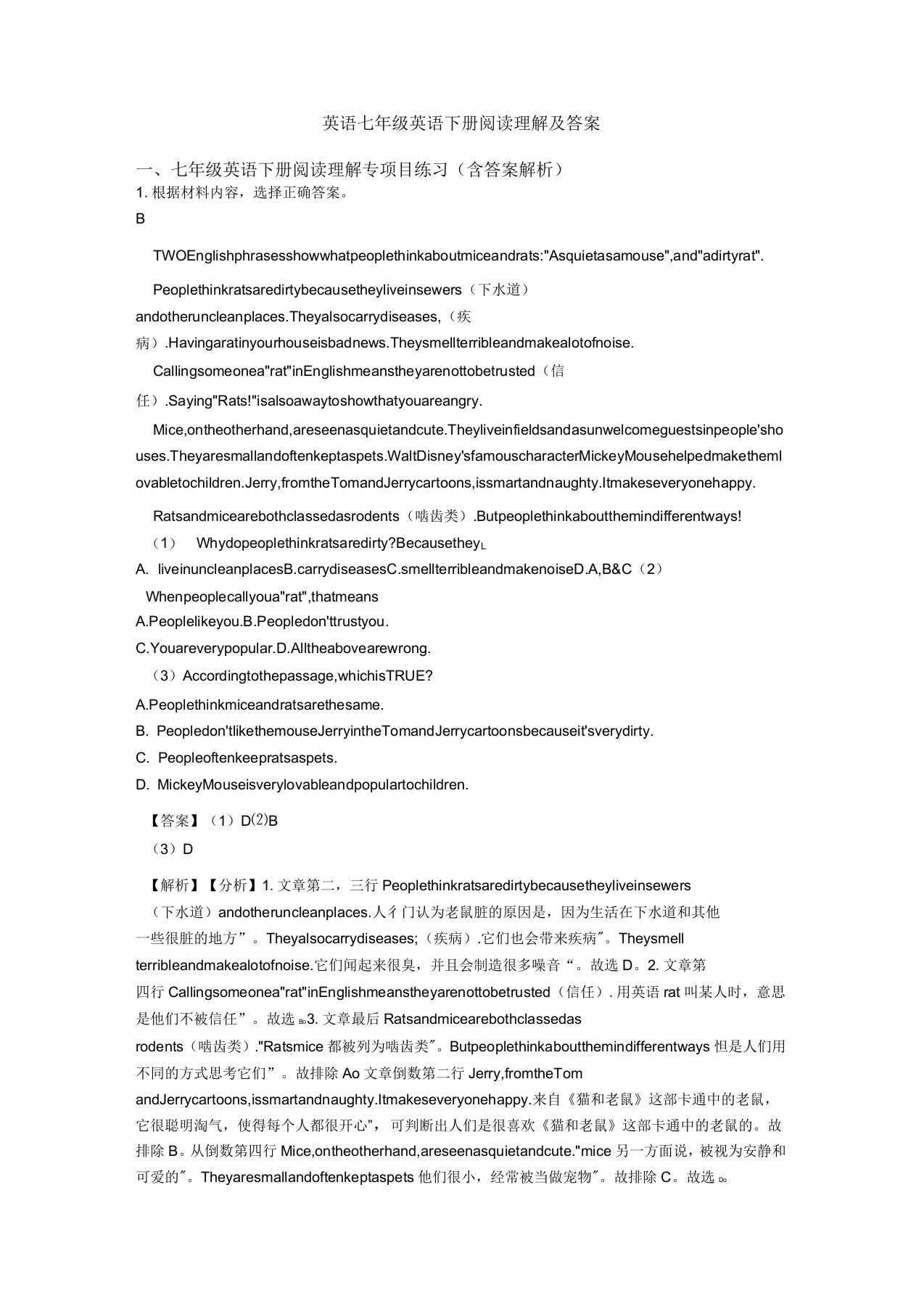 英语七年级英语下册阅读理解及答案