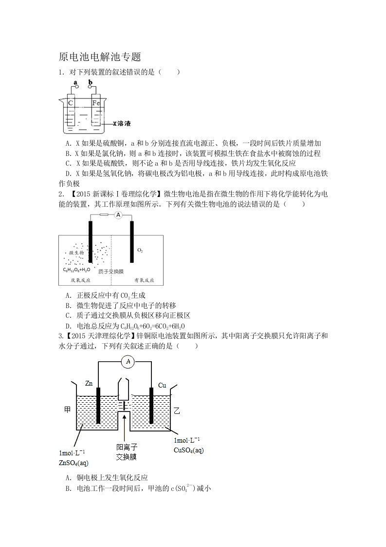 原电池电解池专题