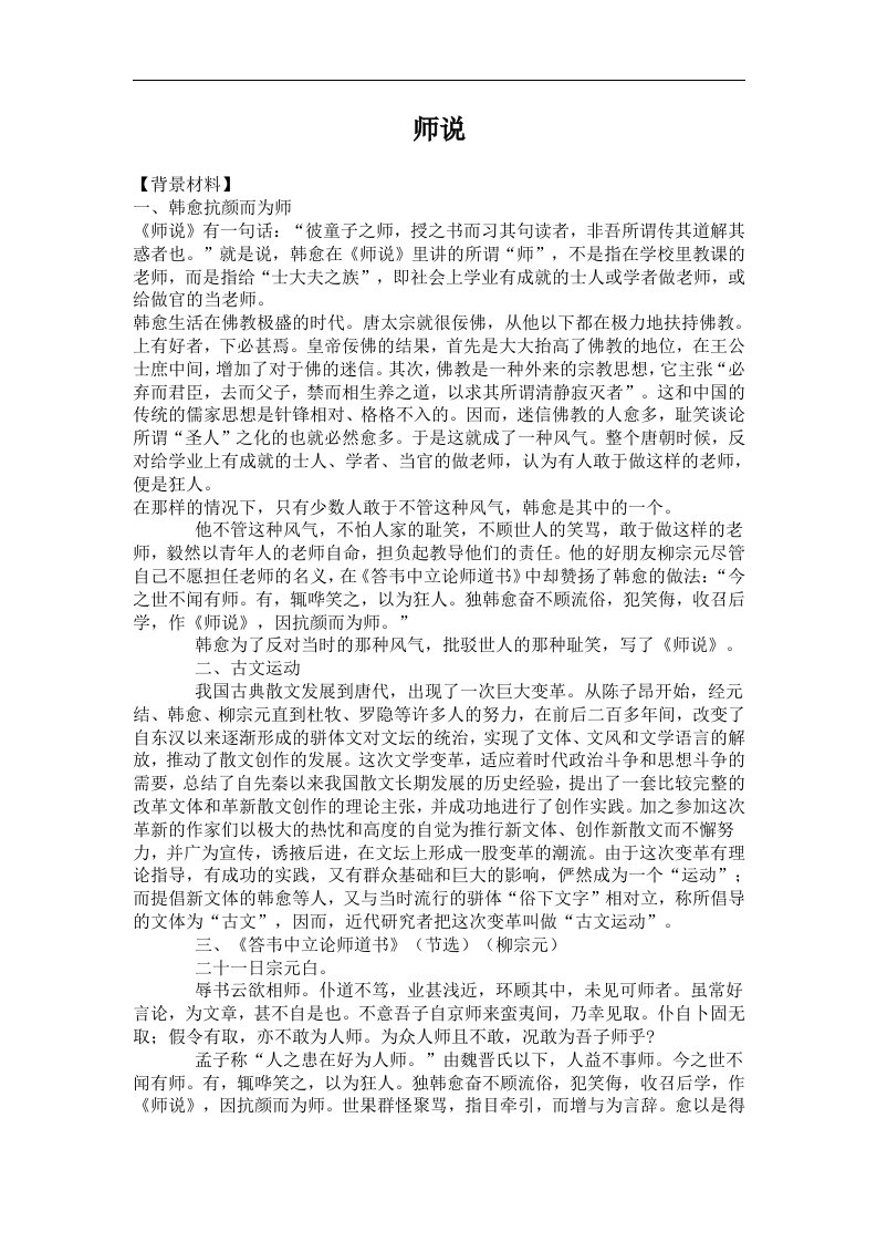 师说教案