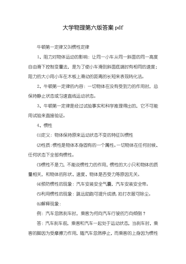 大学物理第六版答案pdf