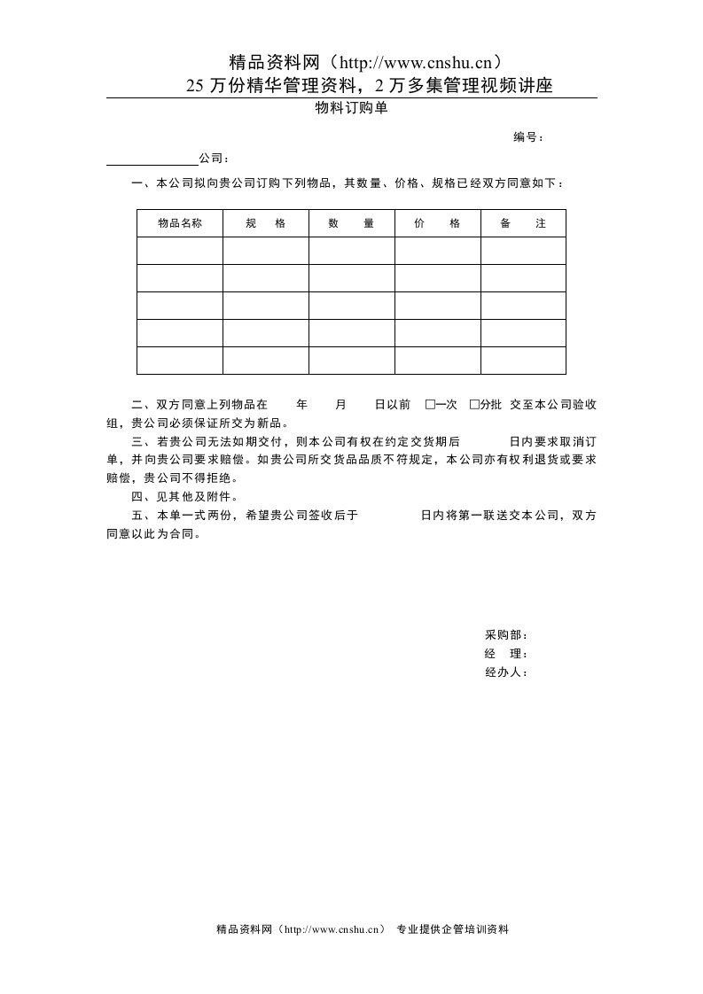 物料订购单