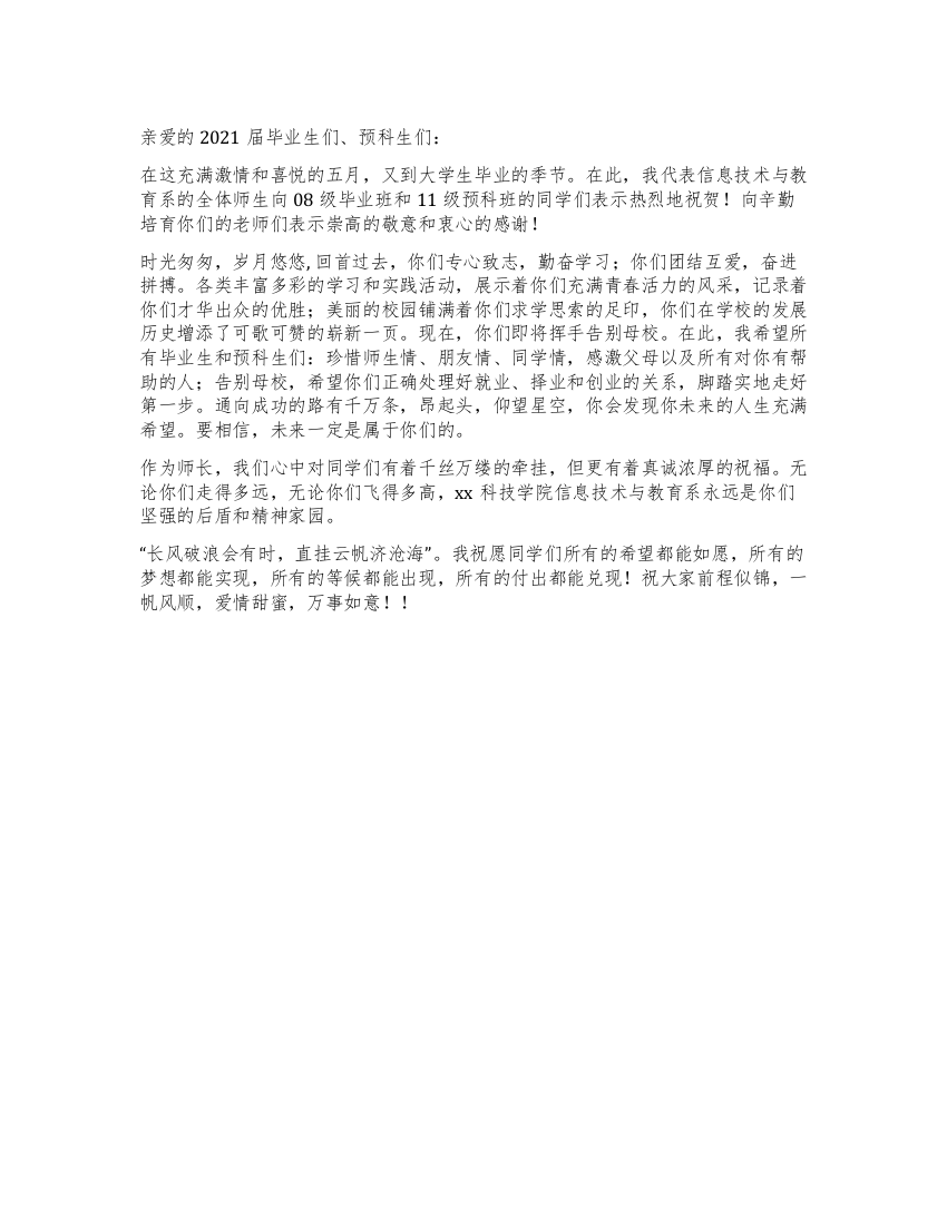 大学生毕业晚会教师代表致辞