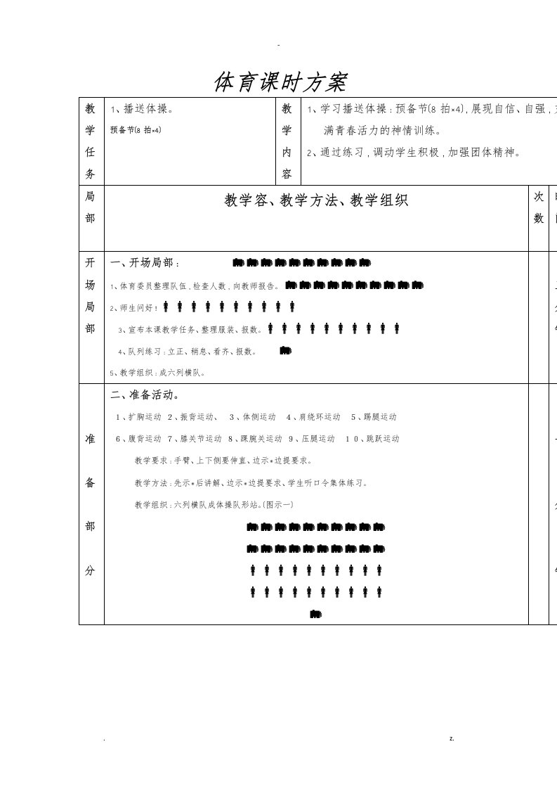 广播体操教案放飞理想