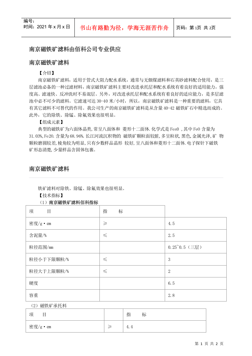 南京磁铁矿滤料