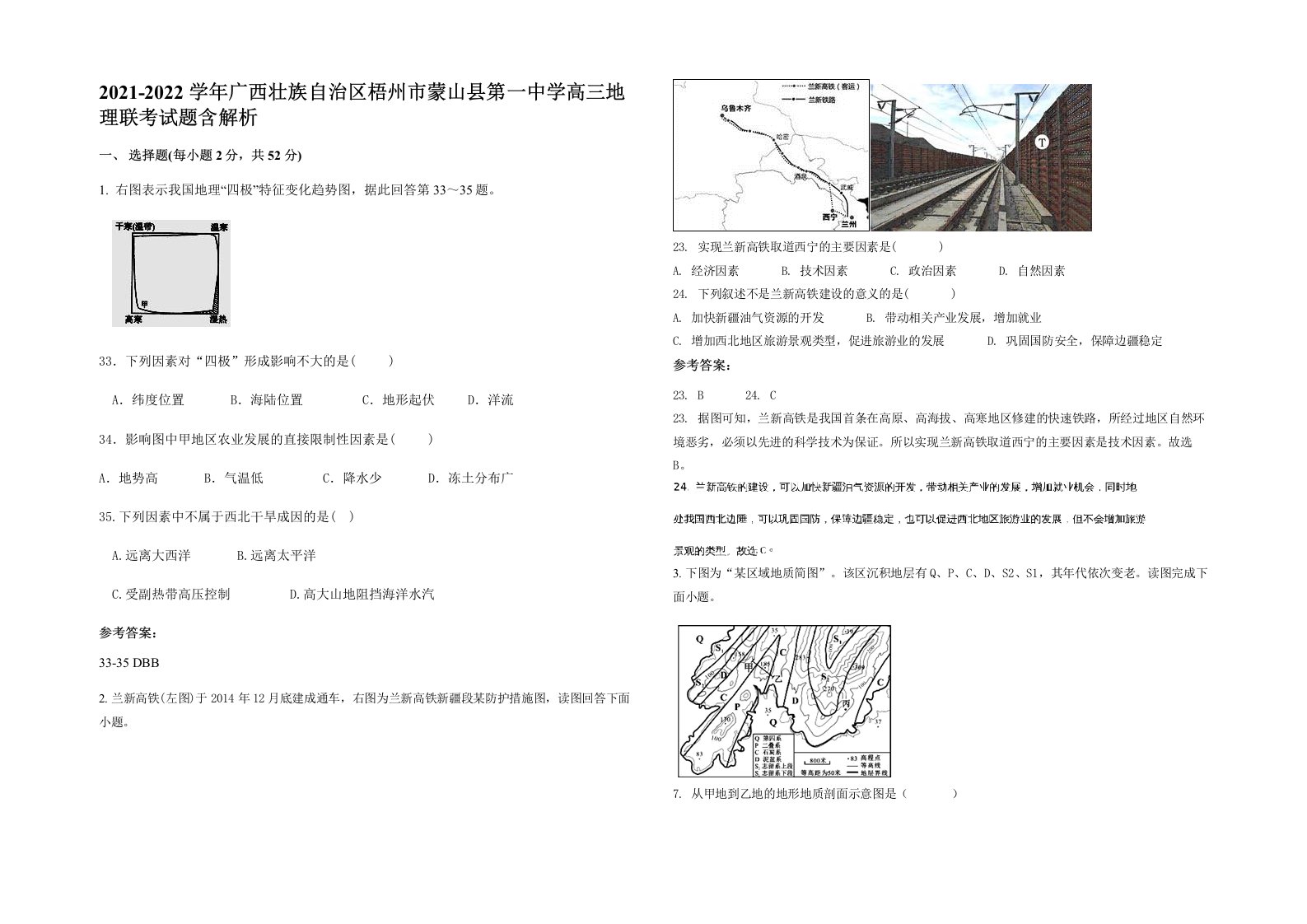 2021-2022学年广西壮族自治区梧州市蒙山县第一中学高三地理联考试题含解析