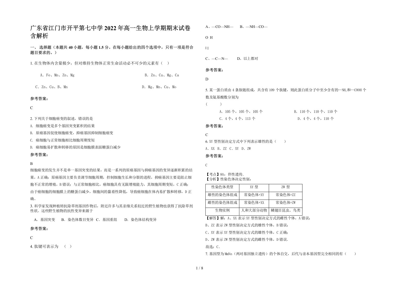 广东省江门市开平第七中学2022年高一生物上学期期末试卷含解析