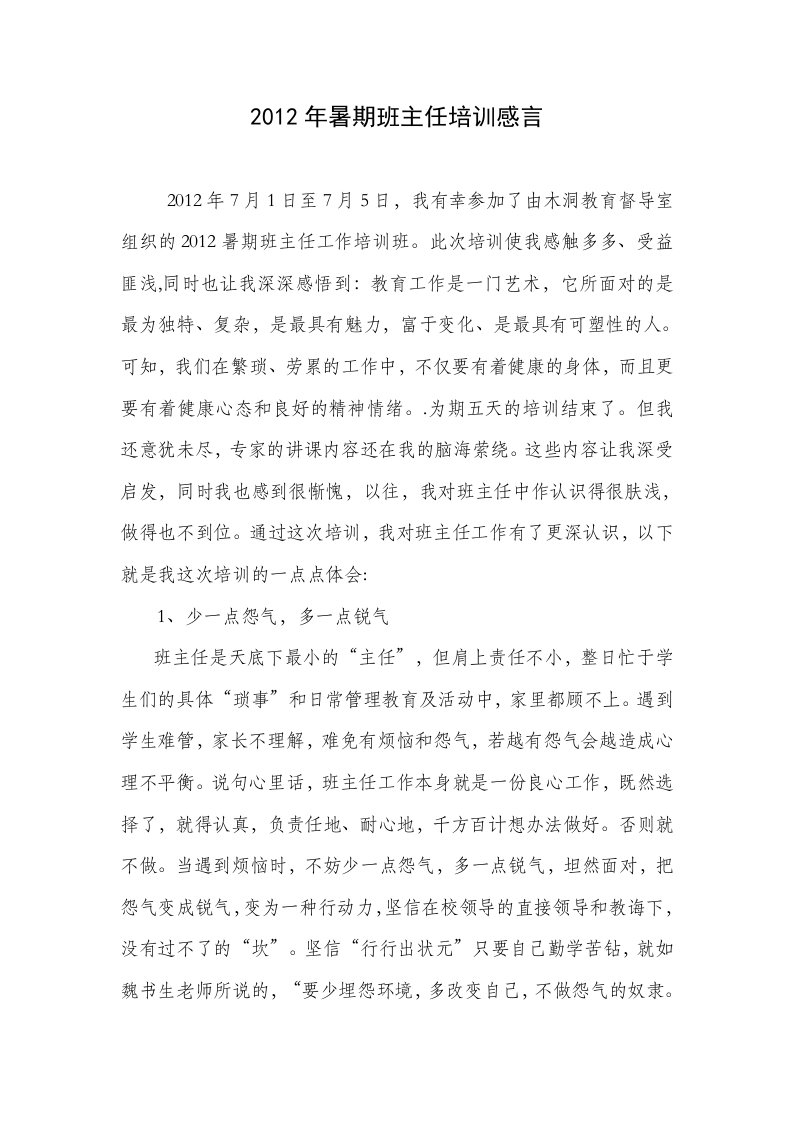 班主任培训感言