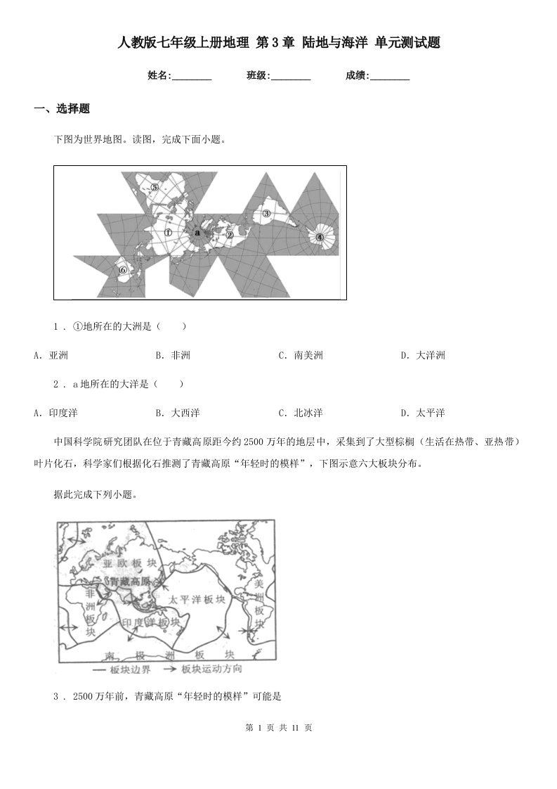 人教版七年级上册地理