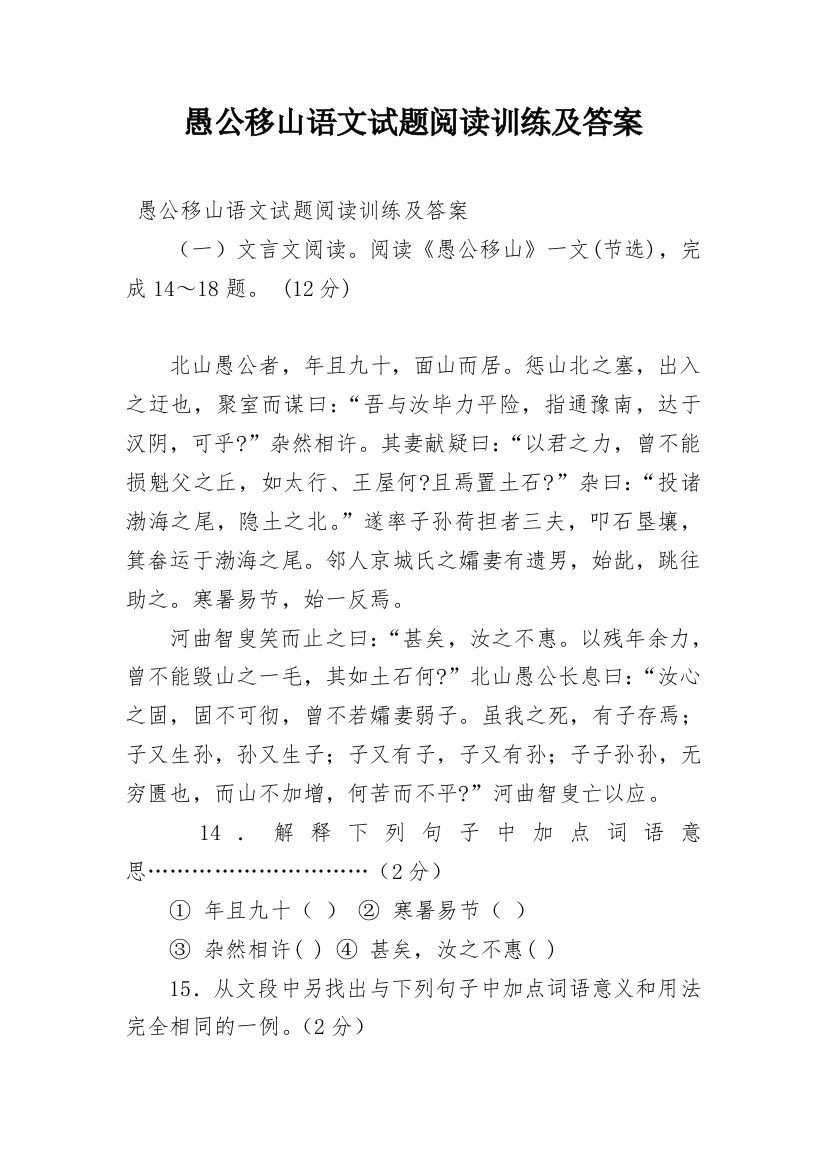 愚公移山语文试题阅读训练及答案