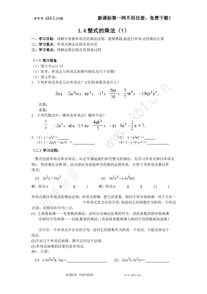 新版北师大版七年级下册1.4整式的乘法1