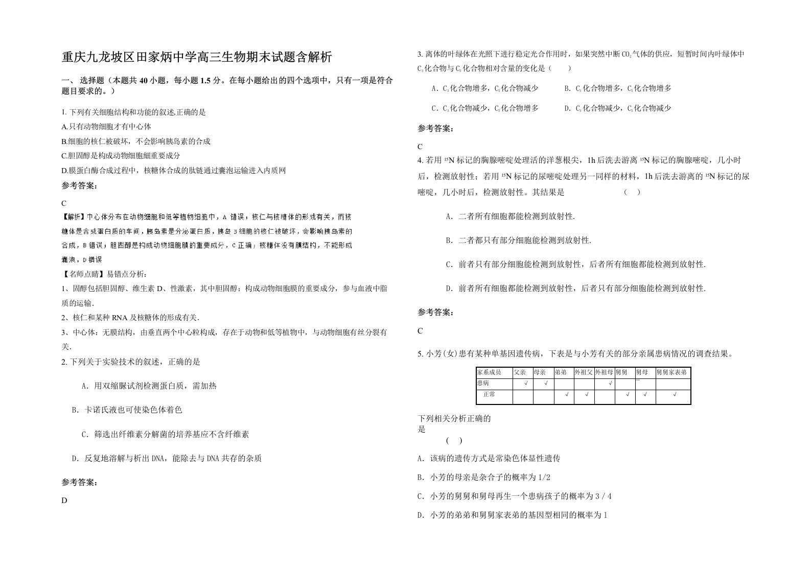 重庆九龙坡区田家炳中学高三生物期末试题含解析