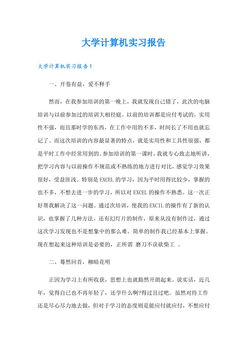 大学计算机实习报告