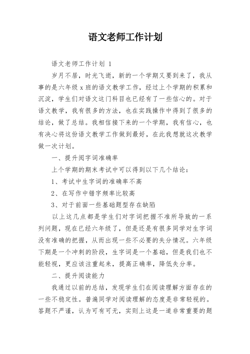 语文老师工作计划_4