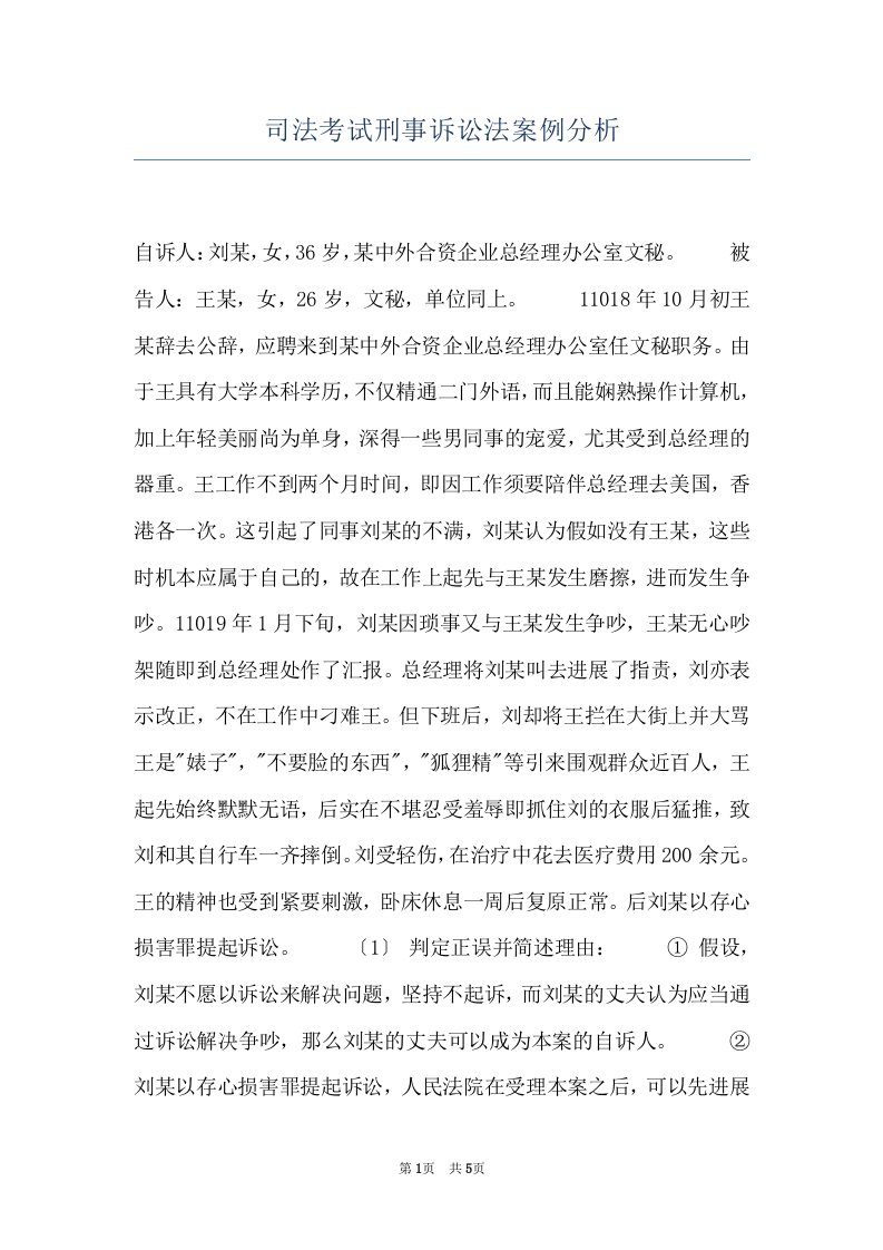 司法考试刑事诉讼法案例分析