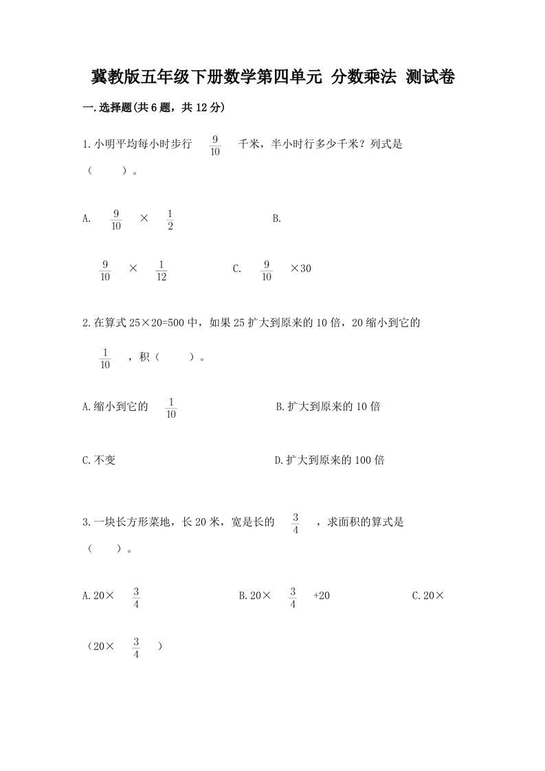 冀教版五年级下册数学第四单元