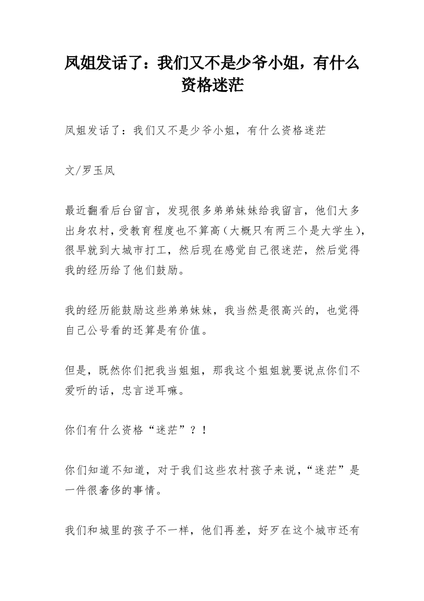 凤姐发话了：我们又不是少爷小姐，有什么资格迷茫