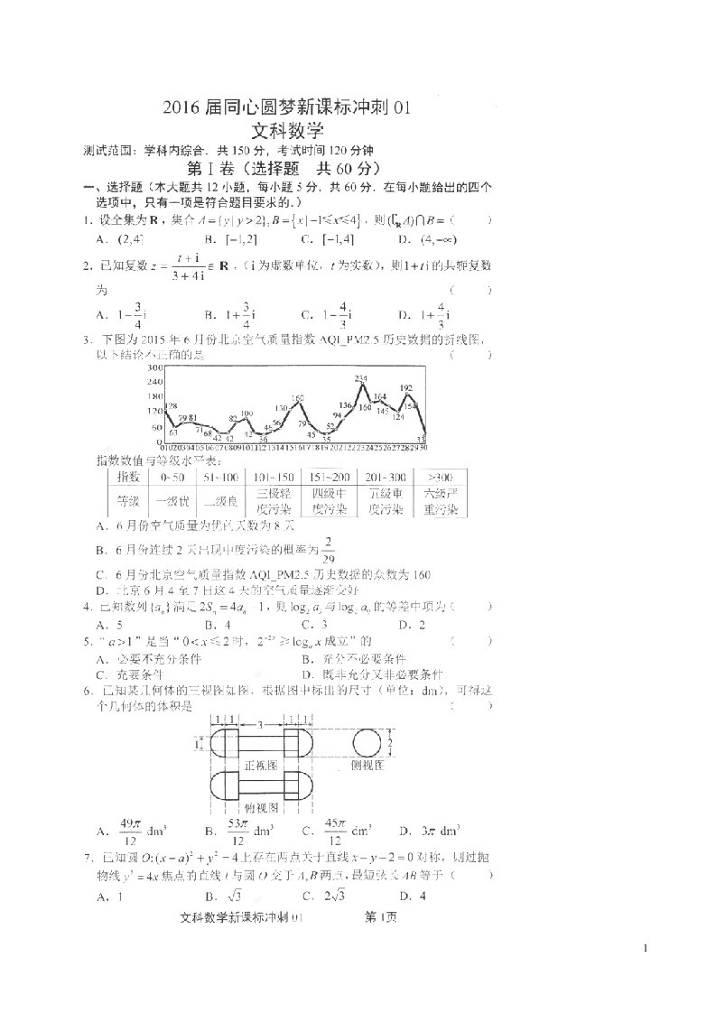 陕西省高三数学上学期冲刺试题1