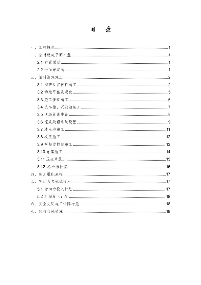 地铁车站站临建设计及布置方案