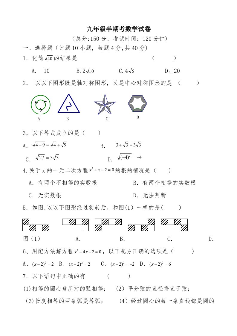 九年级半期考数学试卷及答案