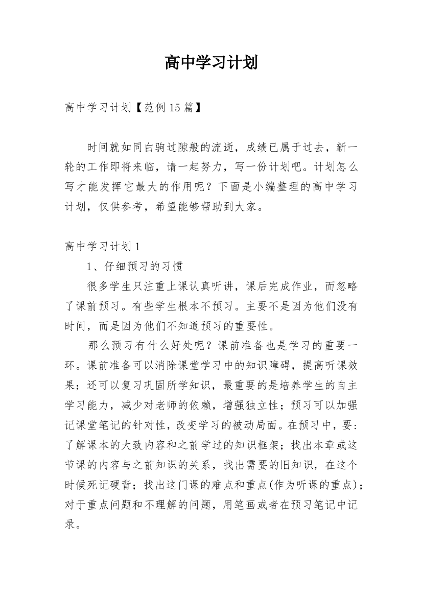 高中学习计划_74