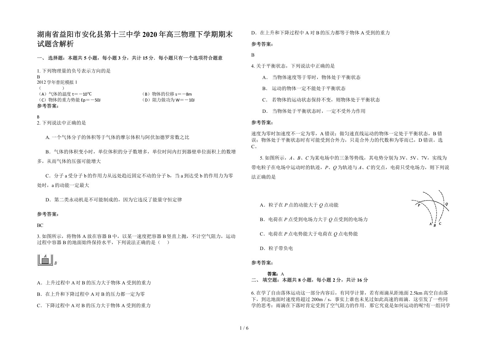 湖南省益阳市安化县第十三中学2020年高三物理下学期期末试题含解析