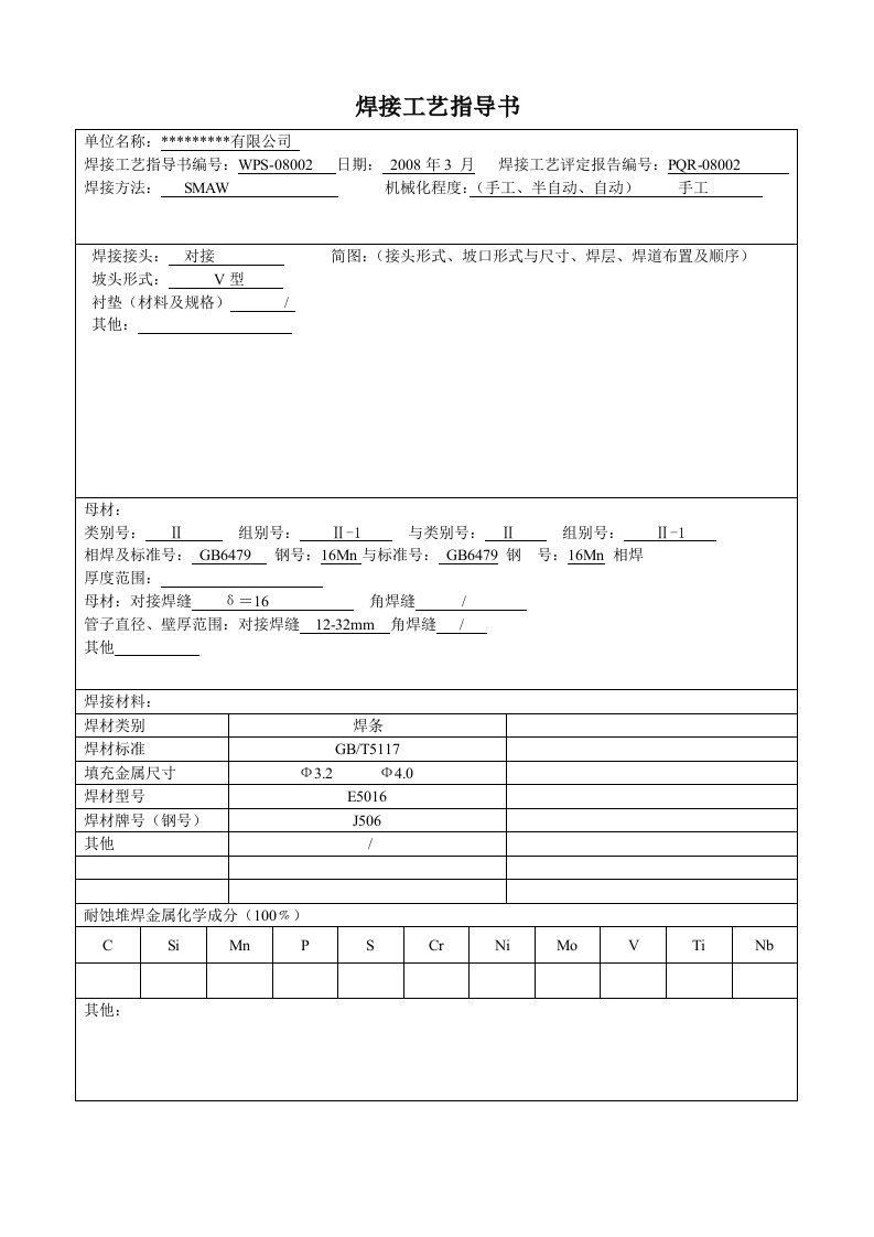 焊接工艺评定表