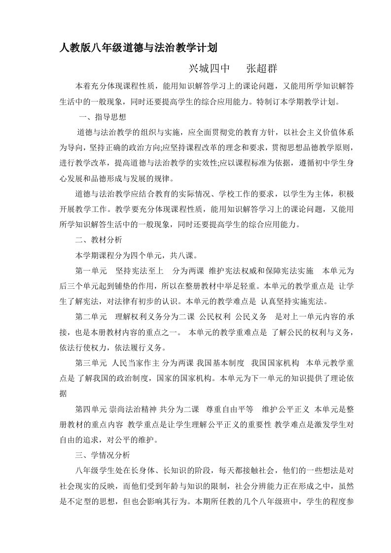 八年级下道德与法治教学计划